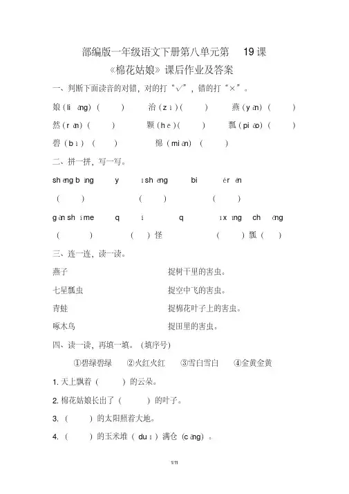 部编版一年级语文下册第八单元每课课后作业题及答案汇编(含四套题)