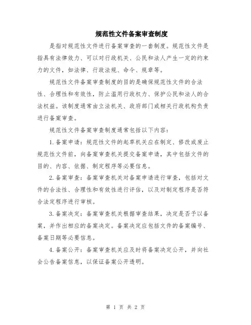 规范性文件备案审查制度