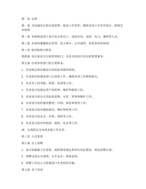 设计院日常行政管理制度