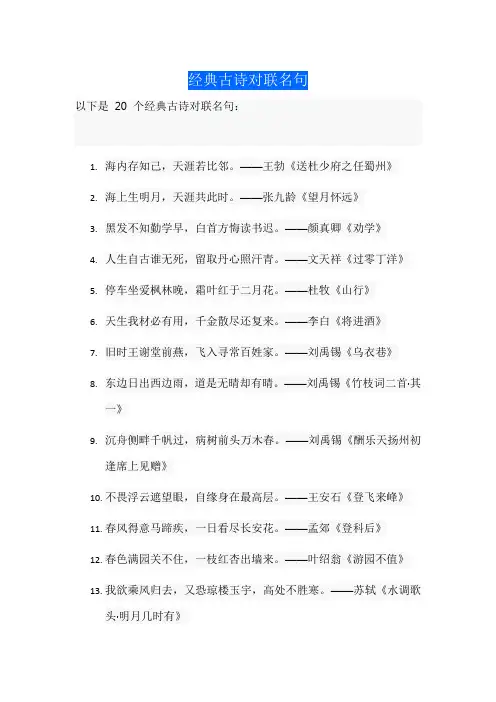 经典古诗对联名句