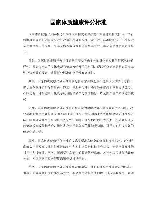 国家体质健康评分标准