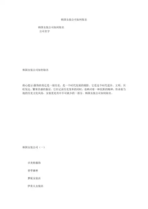 韩国女装公司如何取名