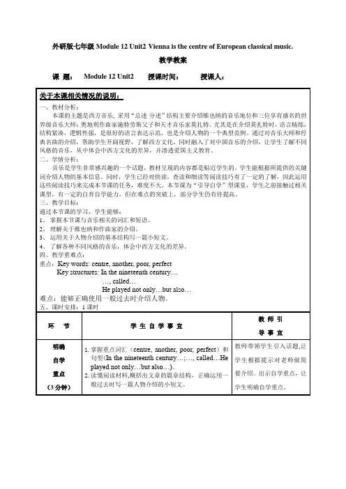 外研版英语七年级下册：Module 12 Unit 2 Vienna is the centre o