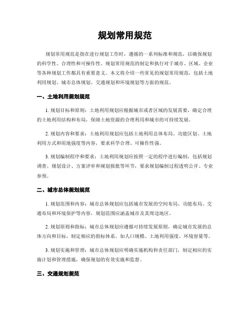规划常用规范