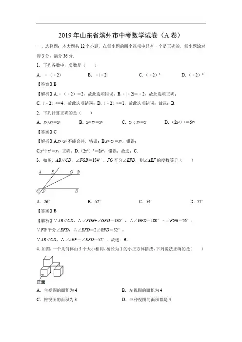 【数学】2019年山东省滨州市中考真题(A卷)(解析版)
