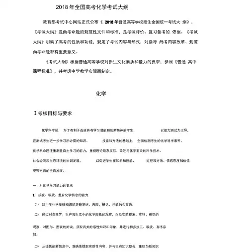 2018年全国高考化学考试大纲
