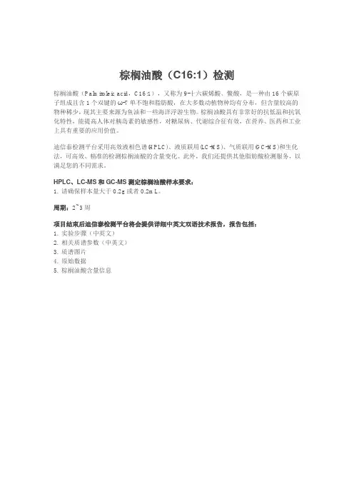 棕榈油酸(C16-1)检测