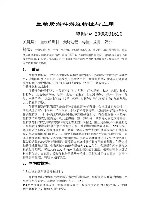 生物质燃料燃烧