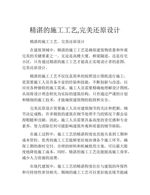 精湛的施工工艺,完美还原设计