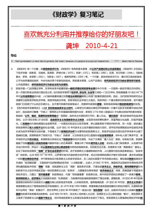 《财政学》复习笔记(完美打印版)