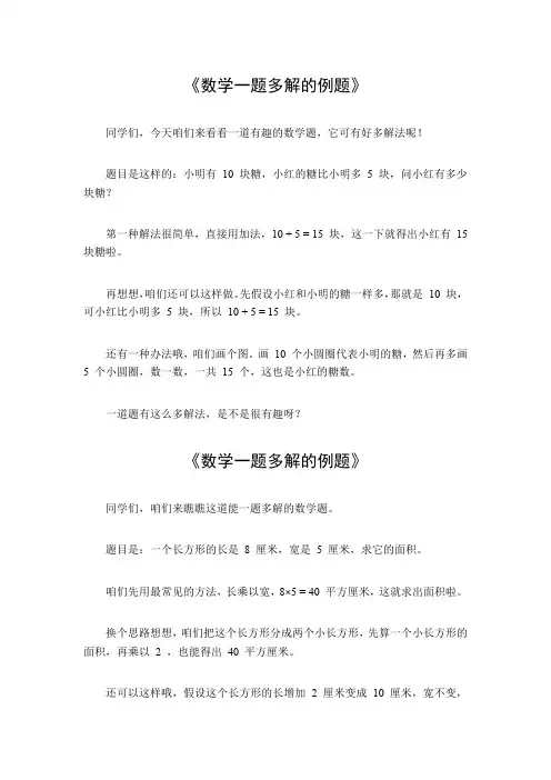 数学一题多解的例题