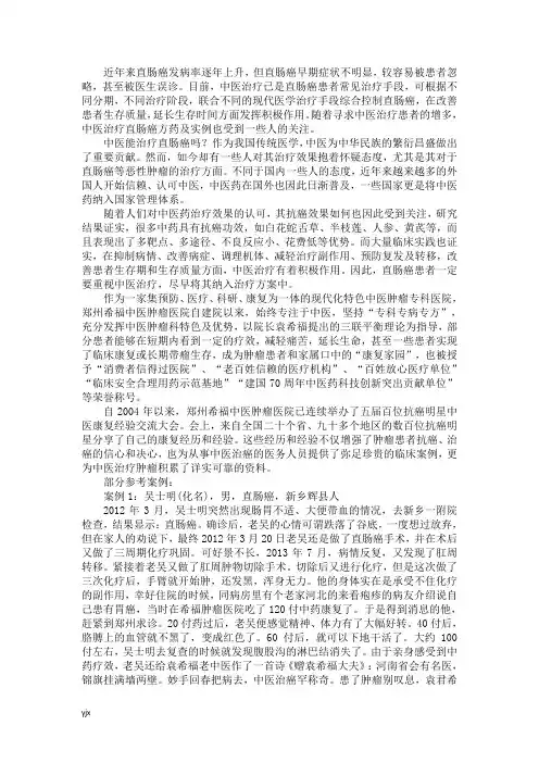 中医治疗直肠癌方药及实例