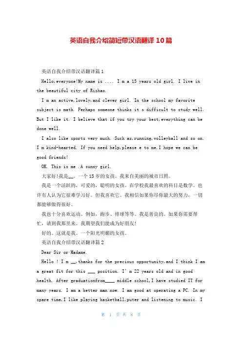 英语自我介绍简短带汉语翻译10篇