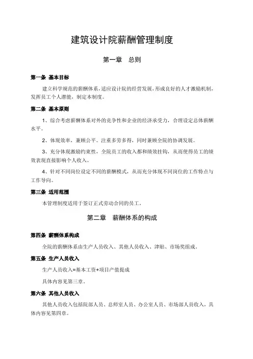 建筑设计院薪酬管理制度