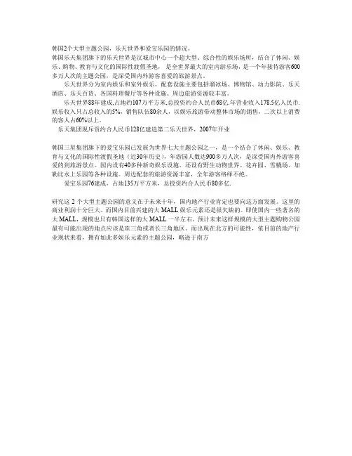 韩国2个大型主题公园,乐天世界和爱宝乐园
