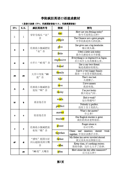 李阳疯狂英语口语速成教材
