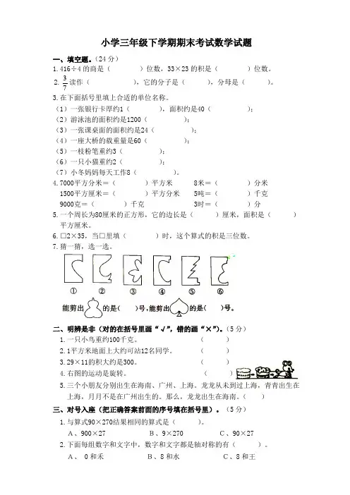 北师大版三年级下册数学《期末考试试题》(附答案)