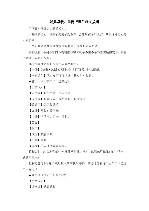 婴幼儿-幼儿早教生肖鼠相关成语 精品