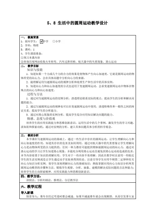 生活中的圆周运动教学设计