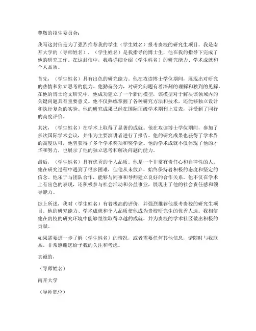 南开导师推荐信模板