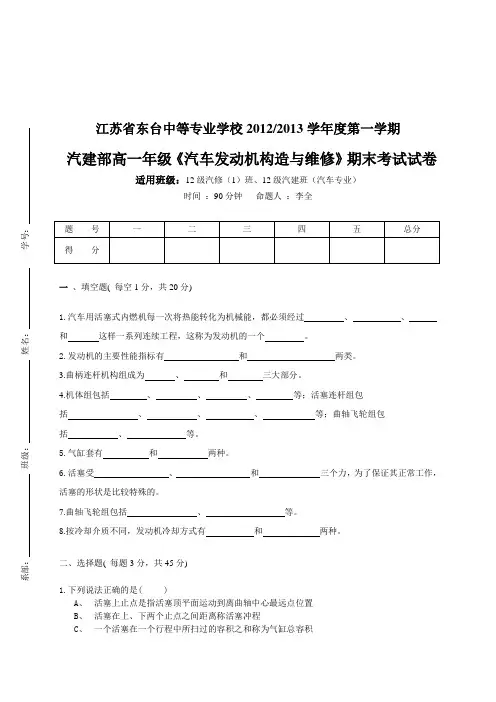 汽车发动机构造与维修期末试卷