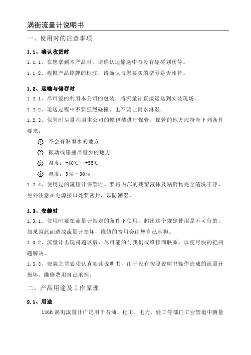 涡街流量计使用说明书