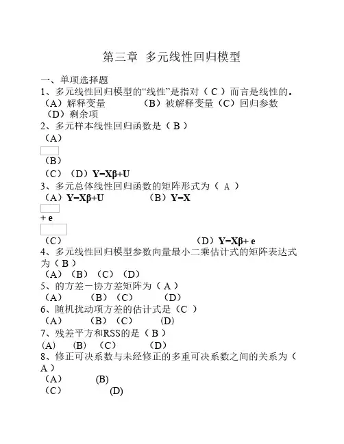 计量经济学3答案