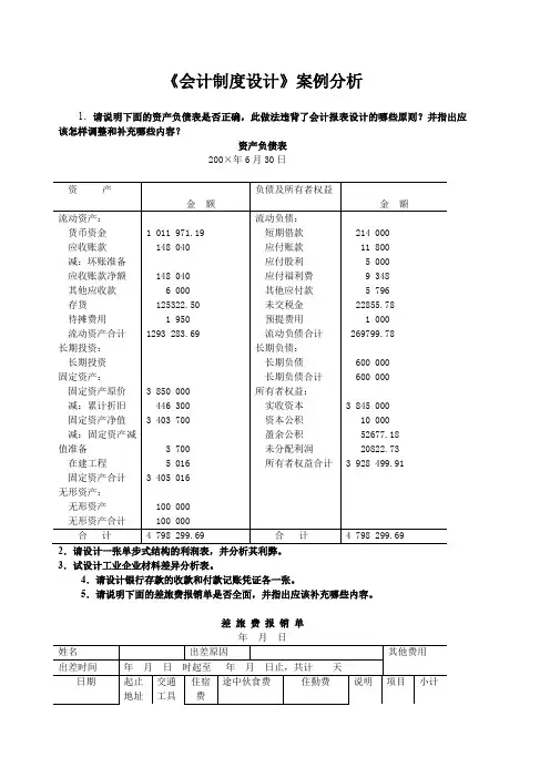 《会计制度设计》案例分析