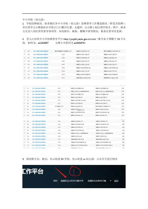 江西中小学督导平台工作及操作手册