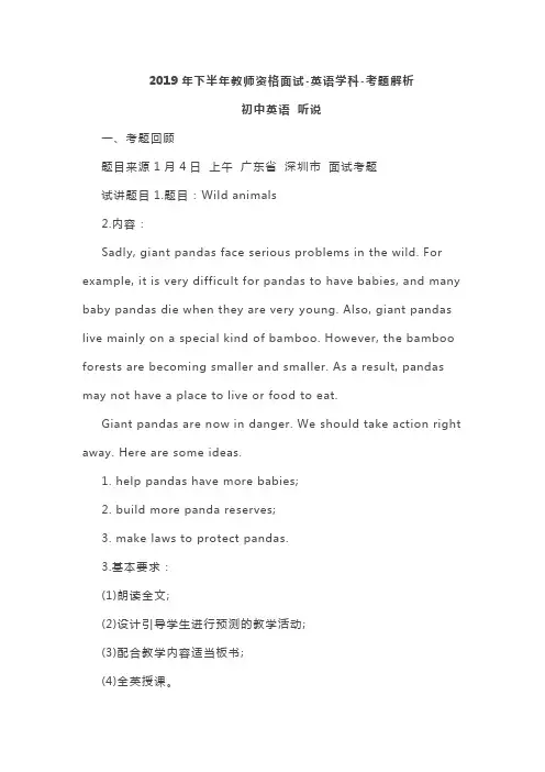 2019下教资面试真题-初中英语(15个)