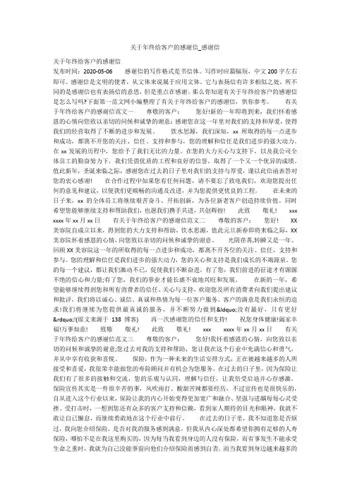 关于年终给客户的感谢信_感谢信