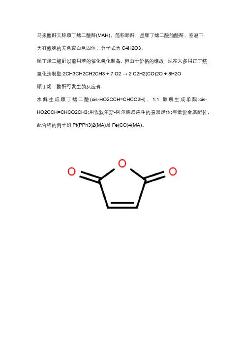 马来酸酐结构式