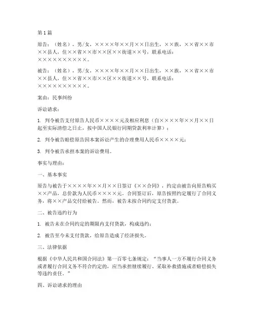 所涉案件法律文书范本(3篇)