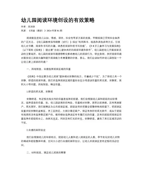 幼儿园阅读环境创设的有效策略