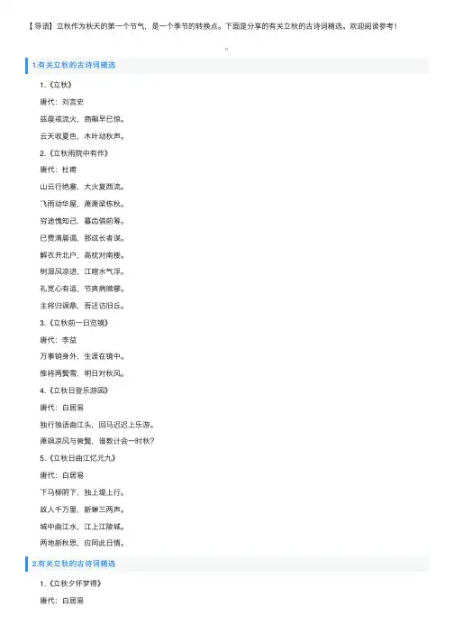 有关立秋的古诗词精选