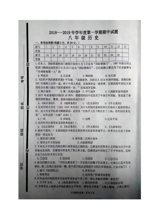 山东省临沂市兰陵县2018-2019学年八年级上学期期中考试历史试题(图片版)