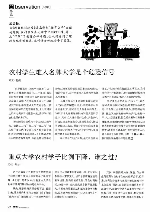 重点大学农村学子比例下降