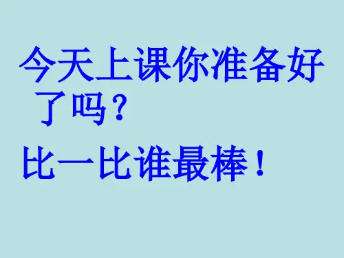 三年级上册科学课件蚂蚁教科版(共16页)PPT