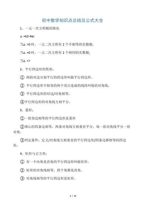 中考数学公式大全总结