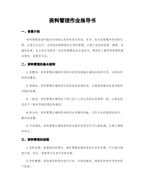 资料管理作业指导书