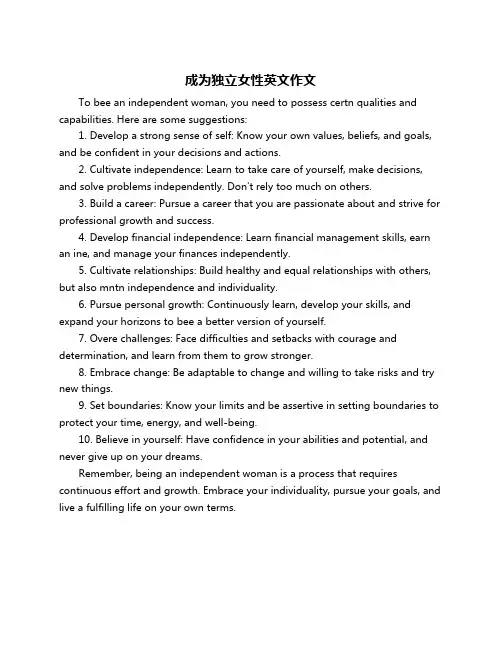成为独立女性英文作文