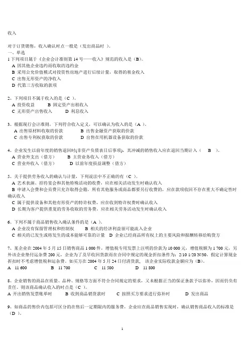 苏州市会计继续教育-收入