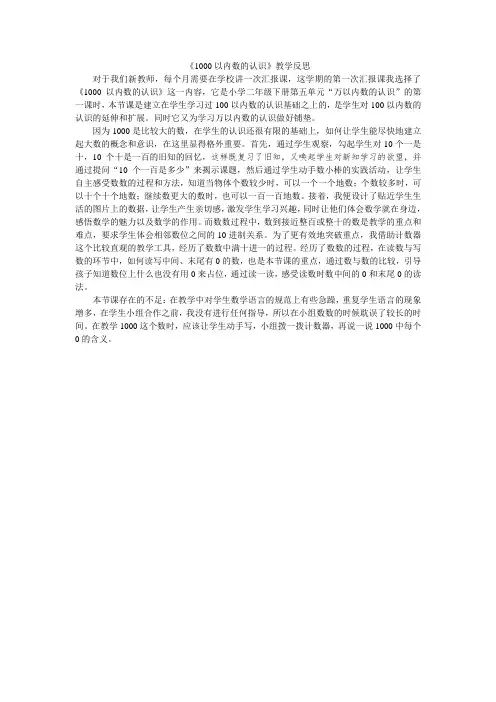 1000以内数的认识教学反思