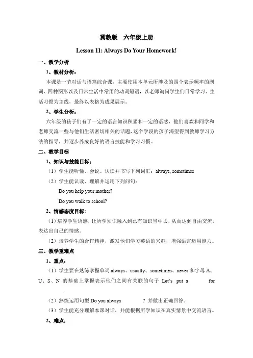 Lesson 11 Always Do Your Homework! 教案 冀教版六上