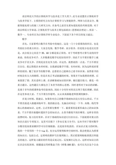 2021南京师范大学计算机科学与技术考研真题经验参考书