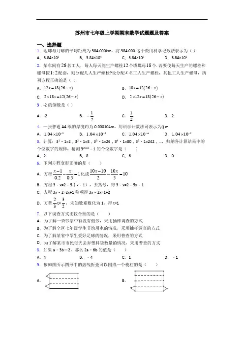 苏州市七年级上学期期末数学试题题及答案