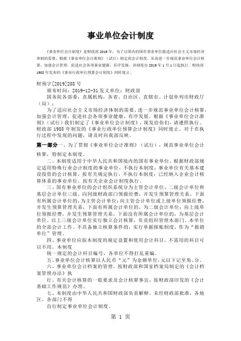 事业单位会计制度——2019年7月17日发布word精品文档30页