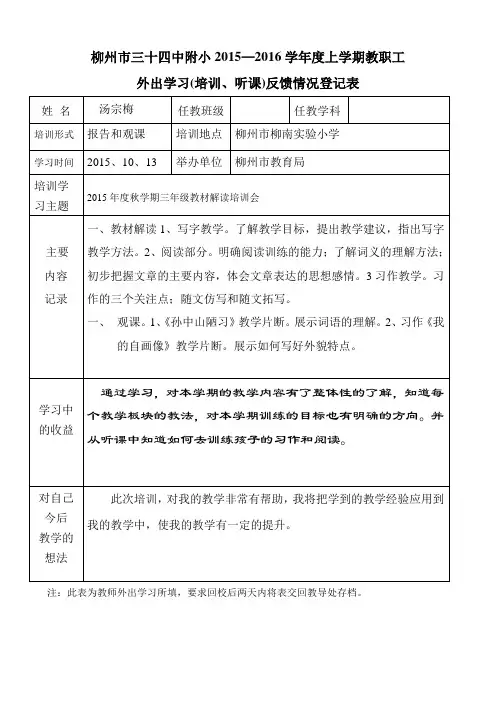 外出学习反馈表