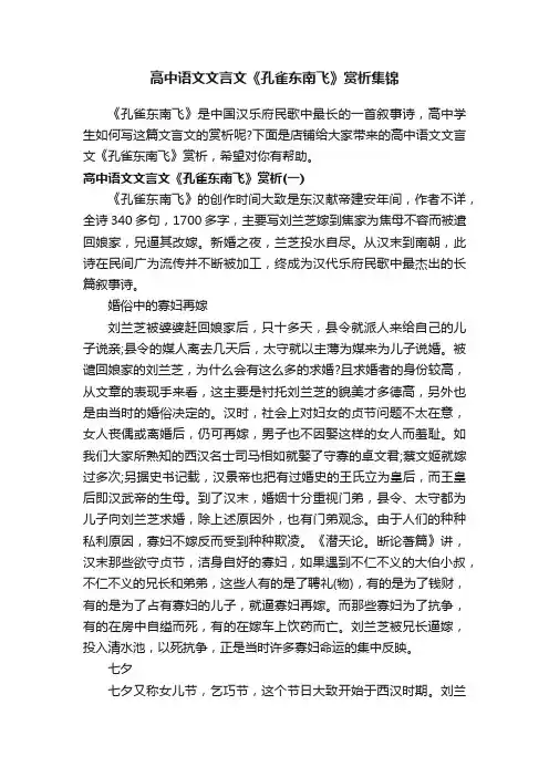 高中语文文言文《孔雀东南飞》赏析集锦