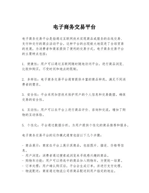 电子商务交易平台